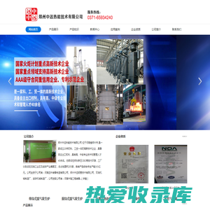煤气发生炉-热处理炉-工业电炉-双段煤气发生炉-郑州远中热能
