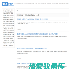 送什么礼物好？送礼物清单推荐2024-让礼圈