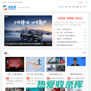 燕赵网-新闻 资讯 科技 财经 健康 娱乐