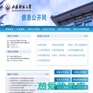 山东师范大学信息公开网