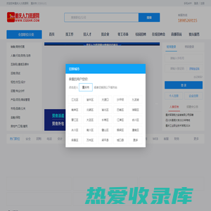 重庆人力资源网-重庆人才招聘大数据服务平台,重庆找工作,重庆人才网