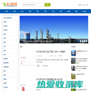 化工报告网 - 中国规模大，实力强的化工研究报告提供商