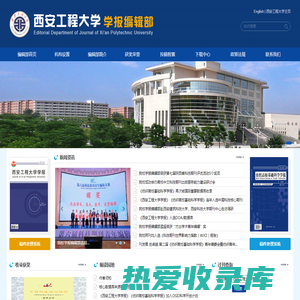 西安工程大学-学报编辑部