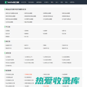 ToolsCha实用工具网-好用的在线工具都在这里！