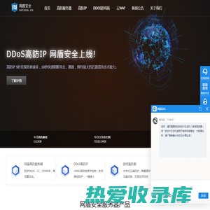 网盾安全-高防服务器_高防IP_武汉服务器租用_云WAF_游戏盾