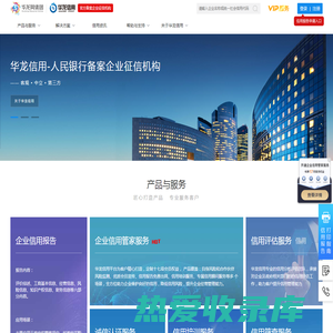 华龙信用_全国企业信用信息公示系统_企业信用信息查询系统_商标查询_专利查询_失信人_征信_征信查询_企业信息查询_工商查询_启信宝_企查查