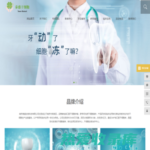 口腔干细胞-泰盛干细胞库-乳牙干细胞-南京泰盛生物科技有限公司