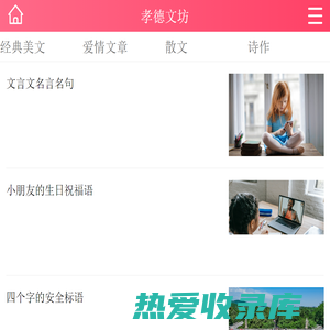 经典美文诗作,散文,句子|正能量语录精选-孝德文坊