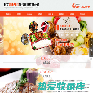 网站首页-北京禾禾安达餐饮管理有限公司