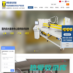 螺柱焊机厂家-电弧螺柱焊机-泰勒螺柱焊接系统（上海）有限公司