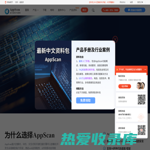 AppScan_Web应用安全测试_漏洞扫描_AppScan中文网站