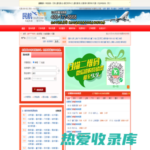 民航飞机票网上订票 航空订票电话 民航飞机票查询预订_网上订机票