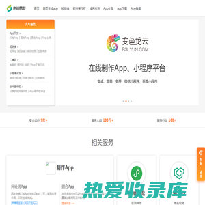 app打包,App制作,app封装,打包小程序,软著申请,上架 - 京尚易和