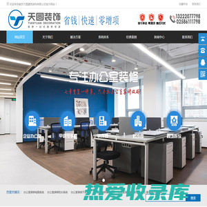 办公室装修设计_南京软件园区-写字楼-企业办公室装修公司_南京办公室装修