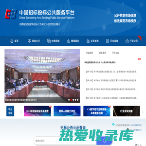 中国招标投标公共服务平台