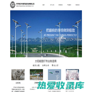 首页-齐齐哈尔中源节能科技有限公司-太阳能路灯厂