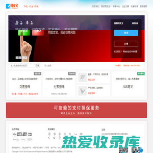 国支宝 —— 交易担保_付款担保_担保平台