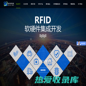 RFID资产管理系统,RFID仓库管理系统,RFID管理软件,RFID系统集成商-广州睿丰德