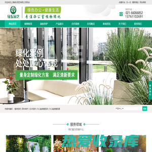 上海绿植租赁公司_上海办公室绿化养护_上海室内外绿植租赁_上海绿东园艺有限公司