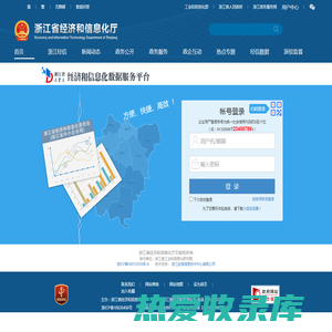经济和信息化数据服务平台-用户中心