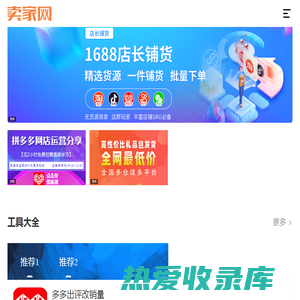 卖家网-电子商务卖家专业综合知识库