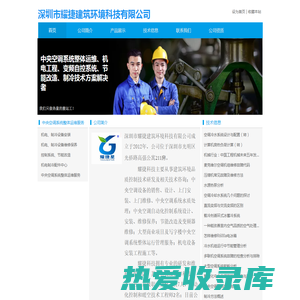 深圳市耀捷建筑环境科技有限公司