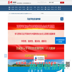 沧州新闻网-沧州外宣局主办，本地权威官方媒体网站