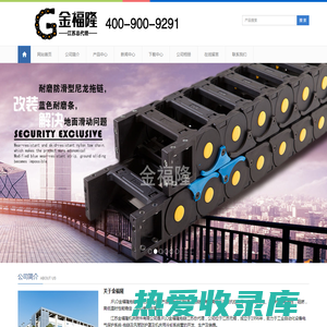 ⎝江苏金福隆⎠钢铝拖链|工程拖链|冷却管【400-900-9291】桥梁-煤矿输送拖链