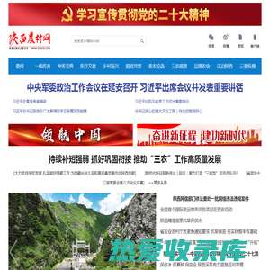 陕西农村网_三农综合价值提供平台_国家一类新闻网站