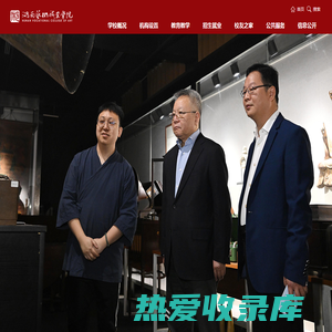 湖南艺术职业学院官方门户网站