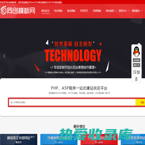 同创模板网-ASPCMS自适应模板_ASPCMS手机网站模板_ASPCMS仿站_pbootcms模板_pbootcms网站模板_pbootcms仿站 - ASPCMS自适应模板_ASPCMS手机网站模板_ASPCMS仿站_pbootcms模板_pbootcms网站模板_pbootcms仿站