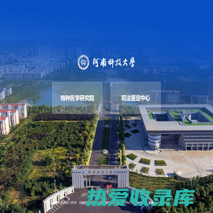 河南科技大学法医学院