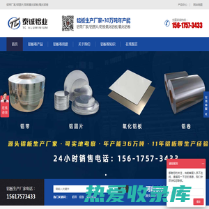 阳极氧化铝板-铝卷铝条铝带厂家-铝圆片供应商-泰诚铝业公司
