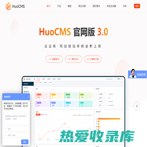 免费开源商用CMS_CMS建站系统_企业建站系统_网站管理系统-HuoCMS官网