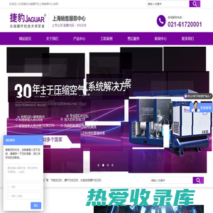 捷豹空压机上海销售中心-上海寿立机电设备有限公司