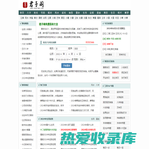 算命免费,周公解梦,姓名测试打分,生肖运程_君子阁