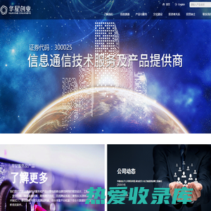 杭州华星创业通信技术股份有限公司--华星创业|杭州华星创业通信技术|华星创业通信技术