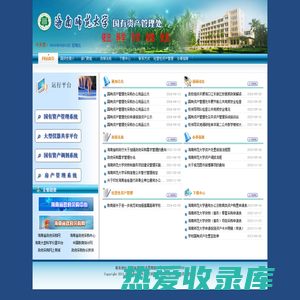 海南师范大学国有资产管理处 | Management of State-owned Property Department of HaiNan Normal University