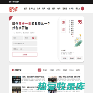 免费起名_唐诗宋词起名好名字大全_诗经楚辞取名-宝宝起名网