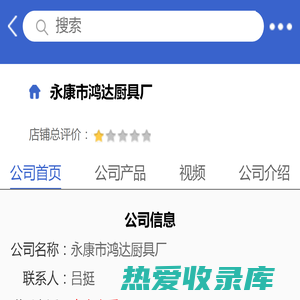 永康市鸿达厨具厂「企业信息」-马可波罗网