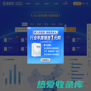 建管家-建筑工程招标中标公告_企业资质_建造师_建设施工项目业绩查询大数据服务平台