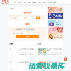 华运网-免费姓名测试打分_名字打分_生辰八字名字测吉凶运势