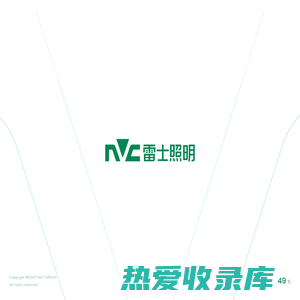 NVC雷士照明-照明整体解决方案服务商