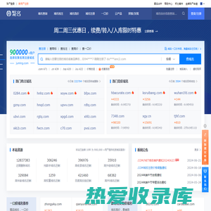 聚名网-到期域名查询抢注-域名注册-老域名买卖交易平台