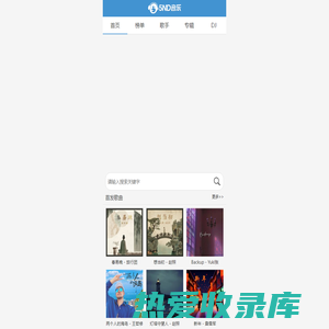 5nd音乐网|最新流行歌曲|MP3歌曲免费下载|好听的歌|音乐下载 免费听mp3音乐