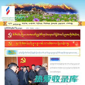 香格里拉藏文网