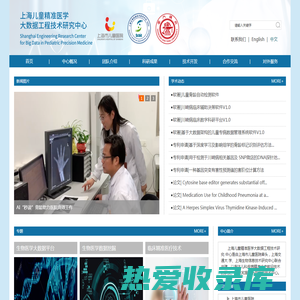 上海儿童精准医学大数据工程技术研究中心