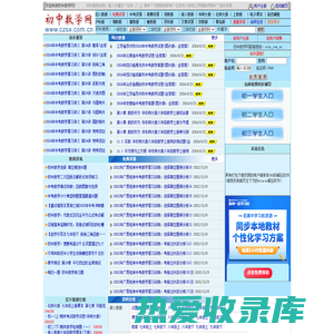 初中数学_初中数学试题_初中数学教案_初中数学课件_初中数学论文_初中数学竞赛_新人教版_北师大版_华师大版_初中数学网