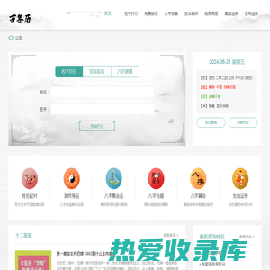 算命最准的免费网站-四柱八字排盘-周易八卦占卜-万年历网