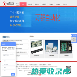 北京万群自动化控制设备有限公司,电磁流量计,涡街流量计,压力变送器,温度变送器